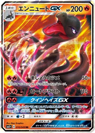Salazzle GX - 010/049 (010/049) [SM2+: Facing a New Trial] Holofoil - Deck Out Gaming