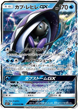 Tapu Fini GX - 018/049 (018/049) [SM2+: Facing a New Trial] Holofoil - Deck Out Gaming