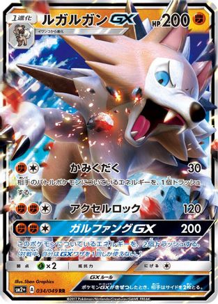 Lycanroc GX - 034/049 (034/049) [SM2+: Facing a New Trial] Holofoil - Deck Out Gaming