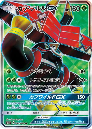 Tapu Bulu GX - 050/049 (050/049) [SM2+: Facing a New Trial] Holofoil - Deck Out Gaming