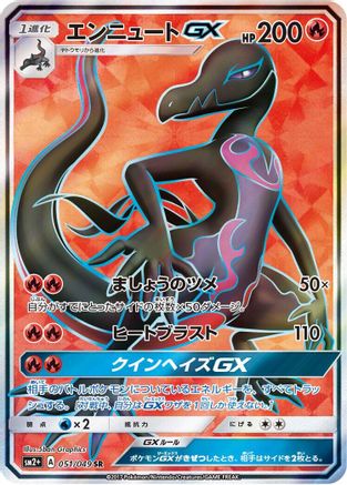 Salazzle GX - 051/049 (051/049) [SM2+: Facing a New Trial] Holofoil - Deck Out Gaming