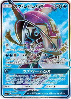 Tapu Fini GX - 052/049 (052/049) [SM2+: Facing a New Trial] Holofoil - Deck Out Gaming
