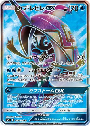 Tapu Fini GX - 052/049 (052/049) [SM2+: Facing a New Trial] Holofoil - Deck Out Gaming