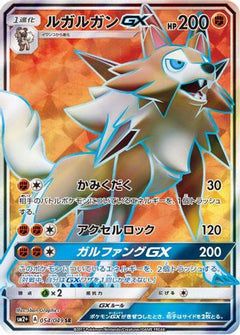Lycanroc GX - 054/049 (054/049) [SM2+: Facing a New Trial] Holofoil - Deck Out Gaming
