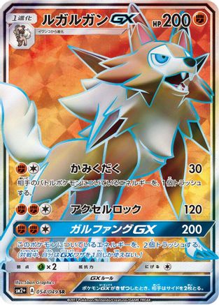Lycanroc GX - 054/049 (054/049) [SM2+: Facing a New Trial] Holofoil - Deck Out Gaming