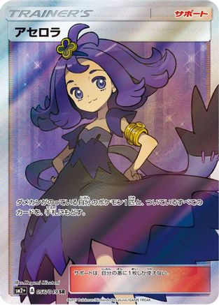 Acerola - 056/049 (056/049) [SM2+: Facing a New Trial] Holofoil - Deck Out Gaming