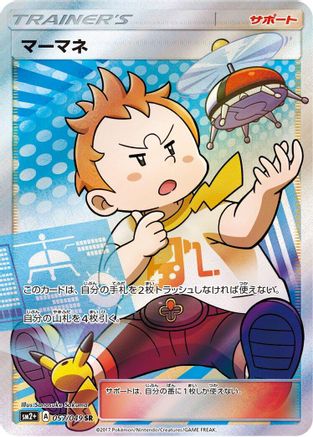 Sophocles - 057/049 (057/049) [SM2+: Facing a New Trial] Holofoil - Deck Out Gaming