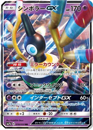 Sigilyph GX - 018/050 (018/050) [SM7b: Fairy Rise] Holofoil - Deck Out Gaming