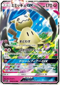 Mimikyu GX - 038/050 (038/050) [SM7b: Fairy Rise] Holofoil - Deck Out Gaming