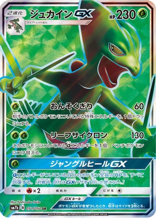 Sceptile GX - 051/050 (051/050) [SM7b: Fairy Rise] Holofoil - Deck Out Gaming