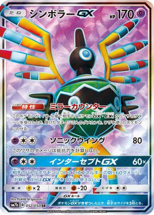 Sigilyph GX - 052/050 (052/050) [SM7b: Fairy Rise] Holofoil - Deck Out Gaming