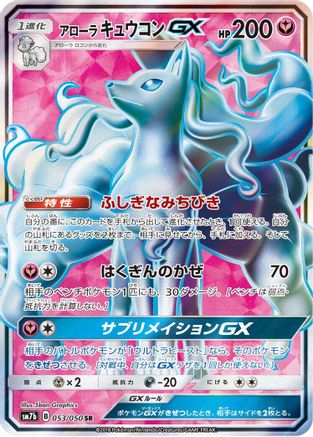 Alolan Ninetales GX - 053/050 (053/050) [SM7b: Fairy Rise] Holofoil - Deck Out Gaming