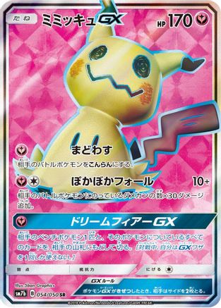 Mimikyu GX - 054/050 (054/050) [SM7b: Fairy Rise] Holofoil - Deck Out Gaming