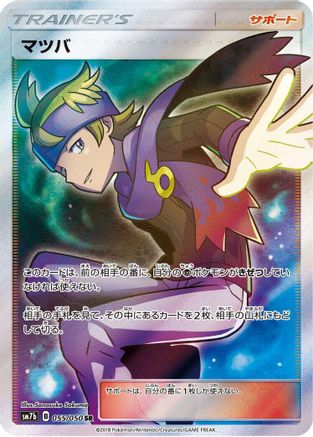 Morty - 055/050 (055/050) [SM7b: Fairy Rise] Holofoil - Deck Out Gaming