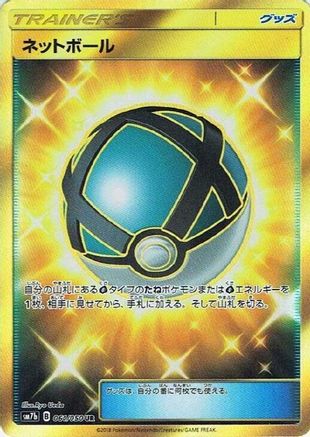 Net Ball - 061/050 (061/050) [SM7b: Fairy Rise] Holofoil - Deck Out Gaming