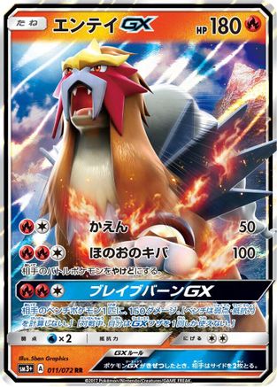 Entei GX - 011/072 (011/072) [SM3+: Shining Legends] Holofoil - Deck Out Gaming