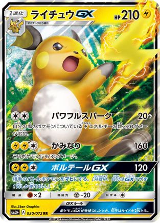 Raichu GX - 030/072 (030/072) [SM3+: Shining Legends] Holofoil - Deck Out Gaming