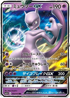 Mewtwo GX - 040/072 (040/072) [SM3+: Shining Legends] Holofoil - Deck Out Gaming