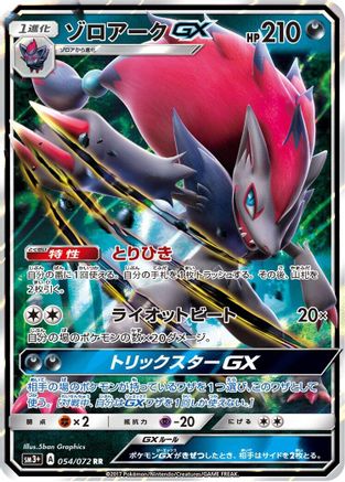 Zoroark GX - 054/072 (054/072) [SM3+: Shining Legends] Holofoil - Deck Out Gaming