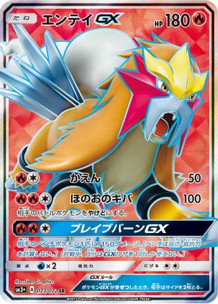Entei GX - 073/072 (073/072) [SM3+: Shining Legends] Holofoil - Deck Out Gaming