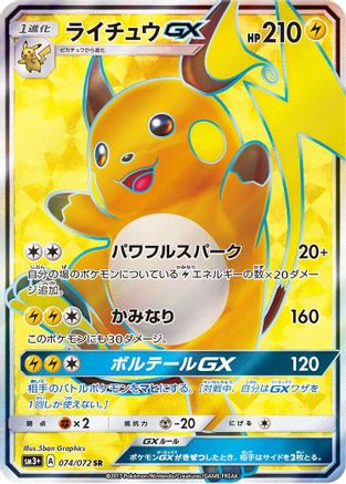 Raichu GX - 074/072 (074/072) [SM3+: Shining Legends] Holofoil - Deck Out Gaming