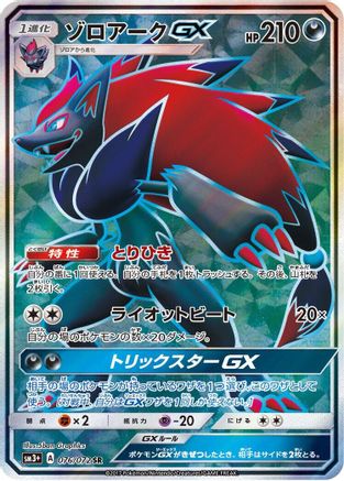 Zoroark GX - 076/072 (076/072) [SM3+: Shining Legends] Holofoil - Deck Out Gaming