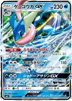 Greninja GX - 020/094 (020/094) [SM6: Forbidden Light] Holofoil - Deck Out Gaming