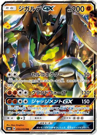 Zygarde GX - 050/094 (050/094) [SM6: Forbidden Light] Holofoil - Deck Out Gaming