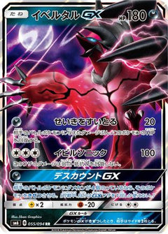 Yveltal GX - 055/094 (055/094) [SM6: Forbidden Light] Holofoil - Deck Out Gaming