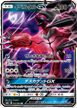Yveltal GX - 055/094 (055/094) [SM6: Forbidden Light] Holofoil - Deck Out Gaming