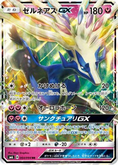 Xerneas GX - 064/094 (064/094) [SM6: Forbidden Light] Holofoil - Deck Out Gaming