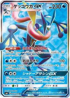 Greninja GX - 095/094 (095/094) [SM6: Forbidden Light] Holofoil - Deck Out Gaming