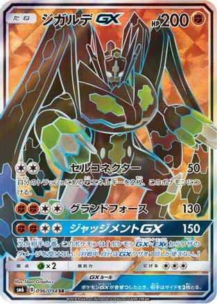 Zygarde GX - 096/094 (096/094) [SM6: Forbidden Light] Holofoil - Deck Out Gaming