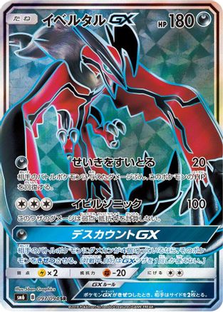 Yveltal GX - 097/094 (097/094) [SM6: Forbidden Light] Holofoil - Deck Out Gaming