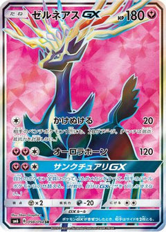 Xerneas GX - 098/094 (098/094) [SM6: Forbidden Light] Holofoil - Deck Out Gaming