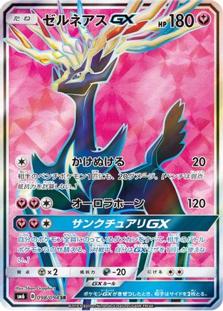 Xerneas GX - 098/094 (098/094) [SM6: Forbidden Light] Holofoil - Deck Out Gaming