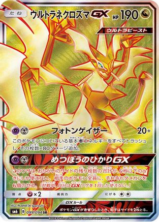 Ultra Necrozma GX - 099/094 (099/094) [SM6: Forbidden Light] Holofoil - Deck Out Gaming