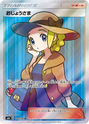 Lady - 100/094 (100/094) [SM6: Forbidden Light] Holofoil - Deck Out Gaming