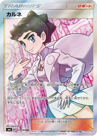 Diantha - 101/094 (101/094) [SM6: Forbidden Light] Holofoil - Deck Out Gaming