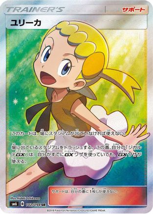 Bonnie - 102/094 (102/094) [SM6: Forbidden Light] Holofoil - Deck Out Gaming