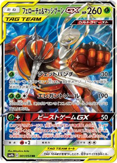 Pheromosa & Buzzwole - 001/054 (001/054) [SM9b: Full Metal Wall] Holofoil - Deck Out Gaming