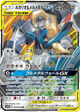 Lucario & Melmetal GX - 029/054 (029/054) [SM9b: Full Metal Wall] Holofoil - Deck Out Gaming