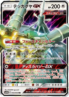 Celesteela GX - 043/054 (043/054) [SM9b: Full Metal Wall] Holofoil - Deck Out Gaming