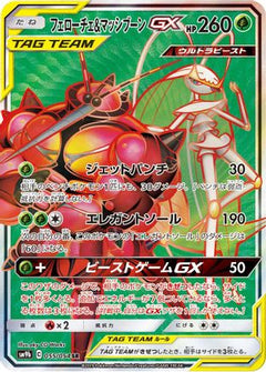 Pheromosa & Buzzwole - 055/054 (055/054) [SM9b: Full Metal Wall] Holofoil - Deck Out Gaming