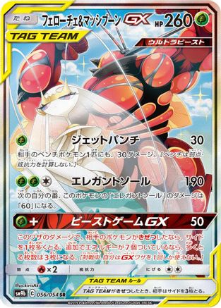 Pheromosa & Buzzwole - 056/054 (056/054) [SM9b: Full Metal Wall] Holofoil - Deck Out Gaming