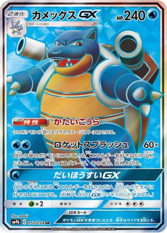 Blastoise GX - 057/054 (057/054) [SM9b: Full Metal Wall] Holofoil - Deck Out Gaming