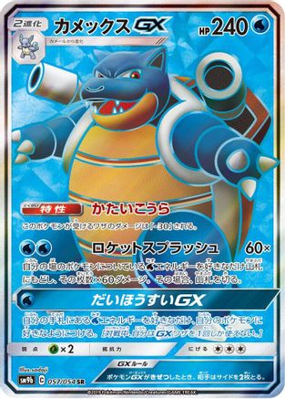 Blastoise GX - 057/054 (057/054) [SM9b: Full Metal Wall] Holofoil - Deck Out Gaming
