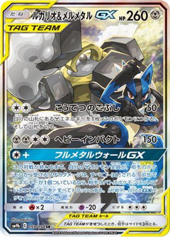 Lucario & Melmetal GX - 059/054 (059/054) [SM9b: Full Metal Wall] Holofoil - Deck Out Gaming