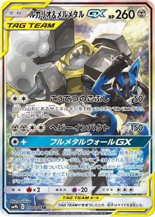 Lucario & Melmetal GX - 059/054 (059/054) [SM9b: Full Metal Wall] Holofoil - Deck Out Gaming
