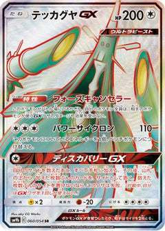 Celesteela GX - 060/054 (060/054) [SM9b: Full Metal Wall] Holofoil - Deck Out Gaming
